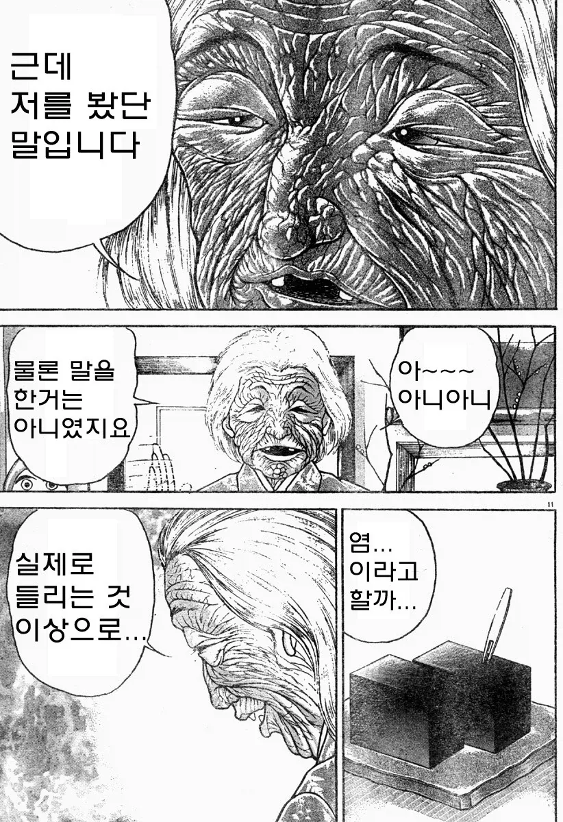 바키) 유지로의 탄생.manhwa - 이미지 11