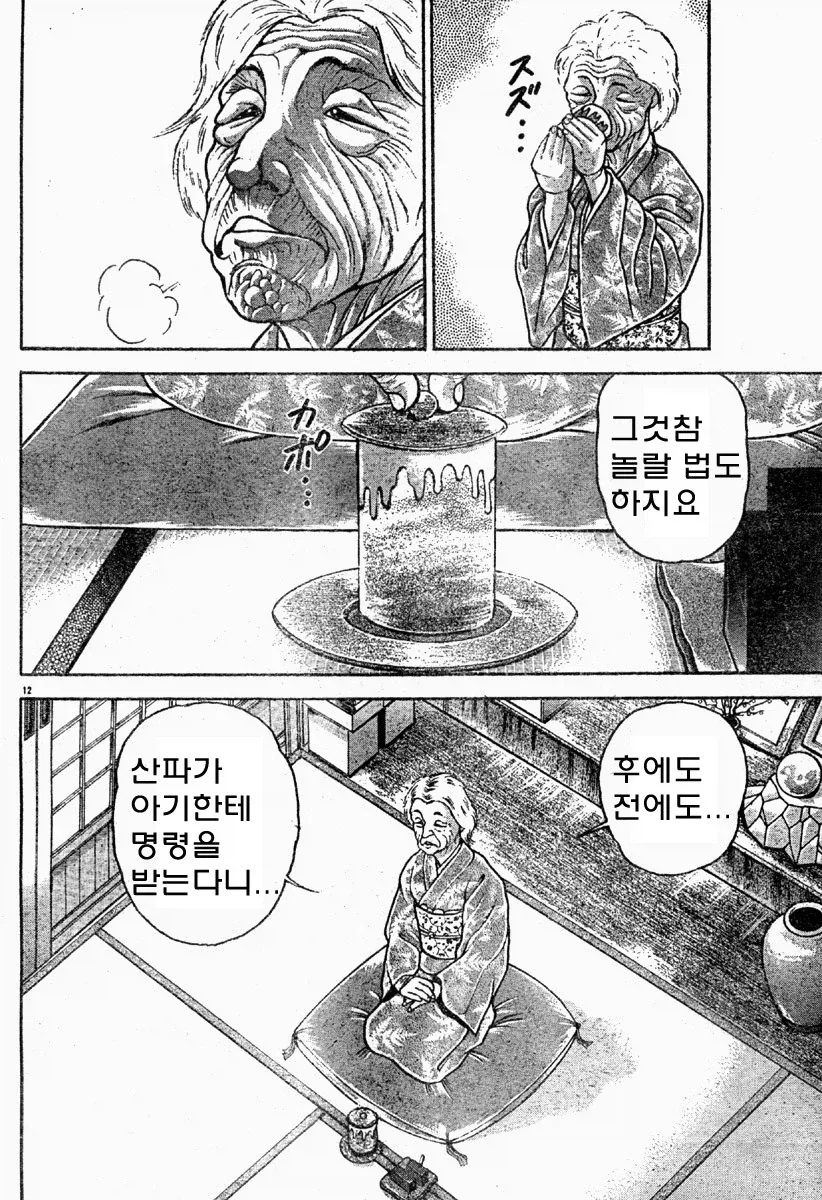 바키) 유지로의 탄생.manhwa - 이미지 12