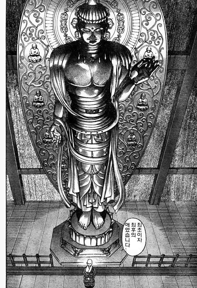 바키) 유지로의 탄생.manhwa - 이미지 14