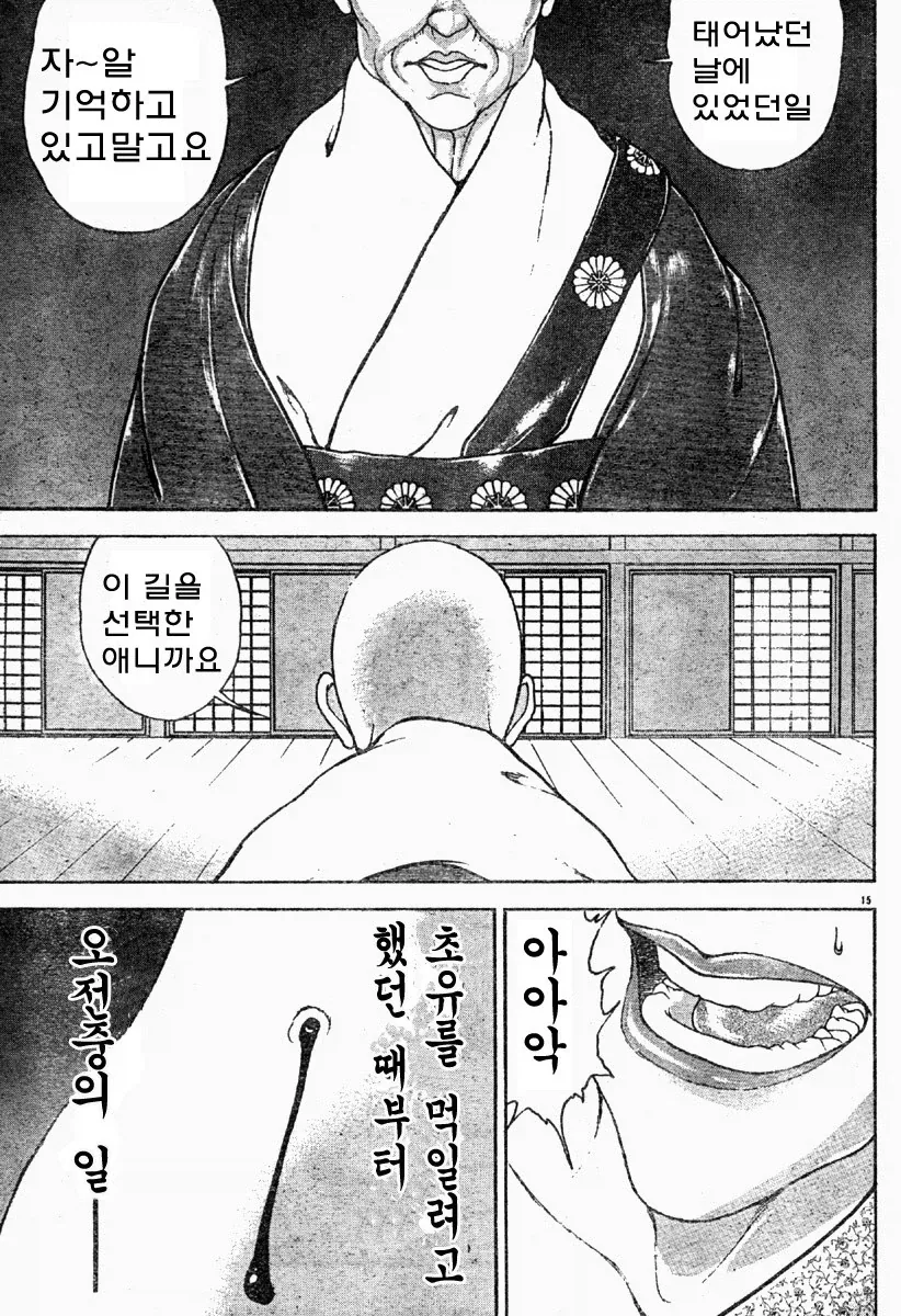 바키) 유지로의 탄생.manhwa - 이미지 15