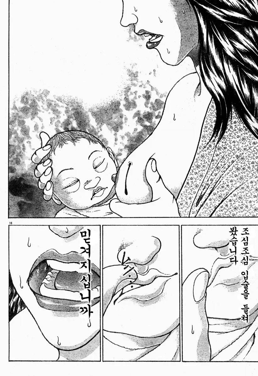 바키) 유지로의 탄생.manhwa - 이미지 16
