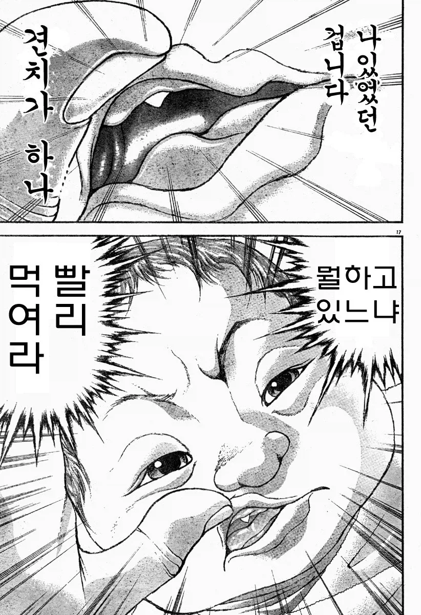 바키) 유지로의 탄생.manhwa - 이미지 17