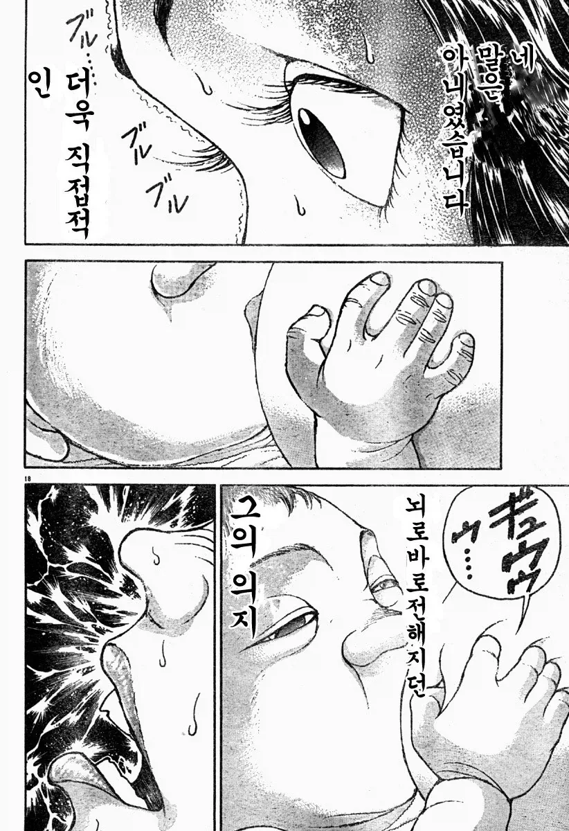 바키) 유지로의 탄생.manhwa - 이미지 18
