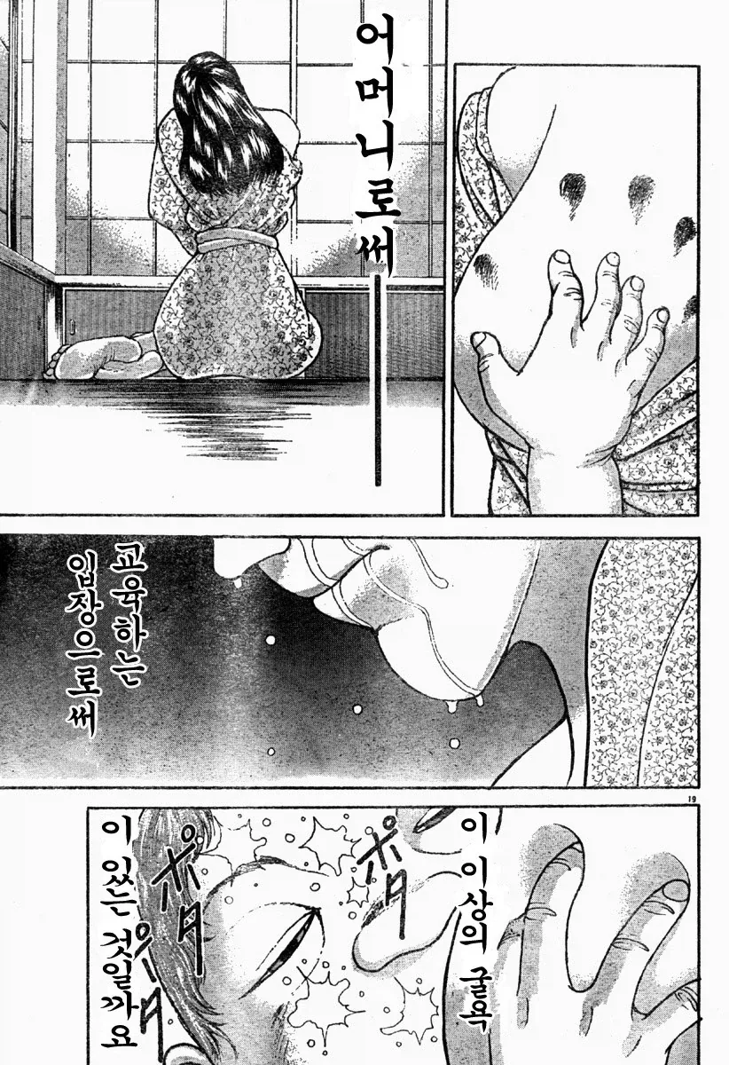바키) 유지로의 탄생.manhwa - 이미지 19