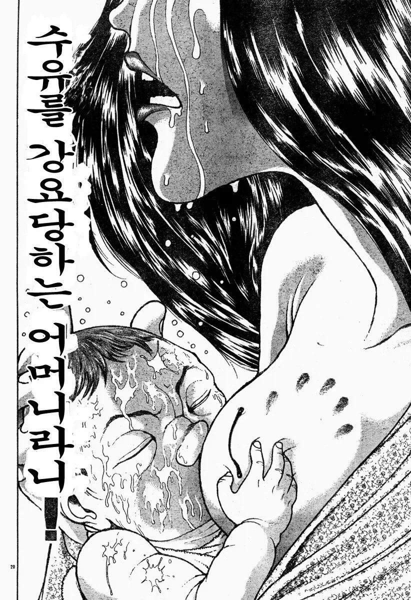 바키) 유지로의 탄생.manhwa - 이미지 20