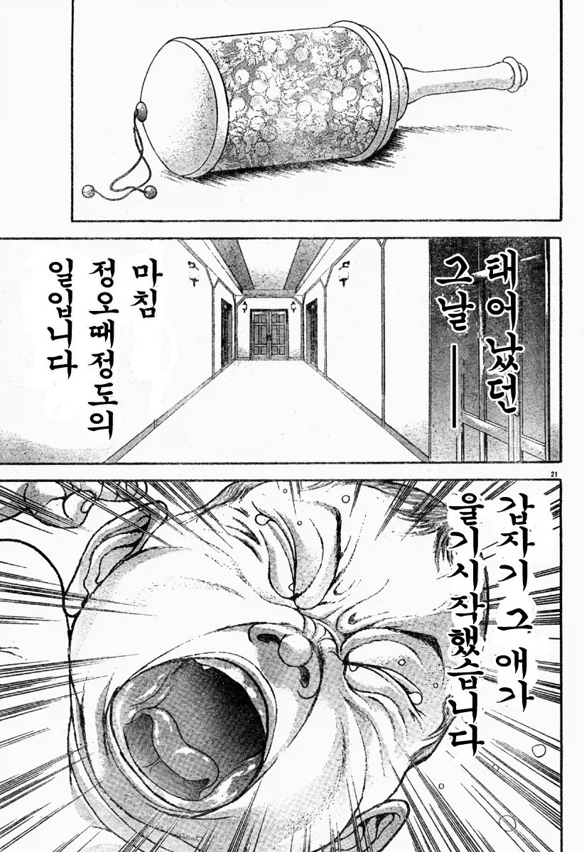 바키) 유지로의 탄생.manhwa - 이미지 21