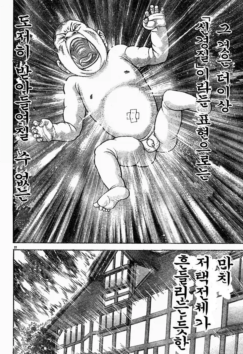 바키) 유지로의 탄생.manhwa - 이미지 22