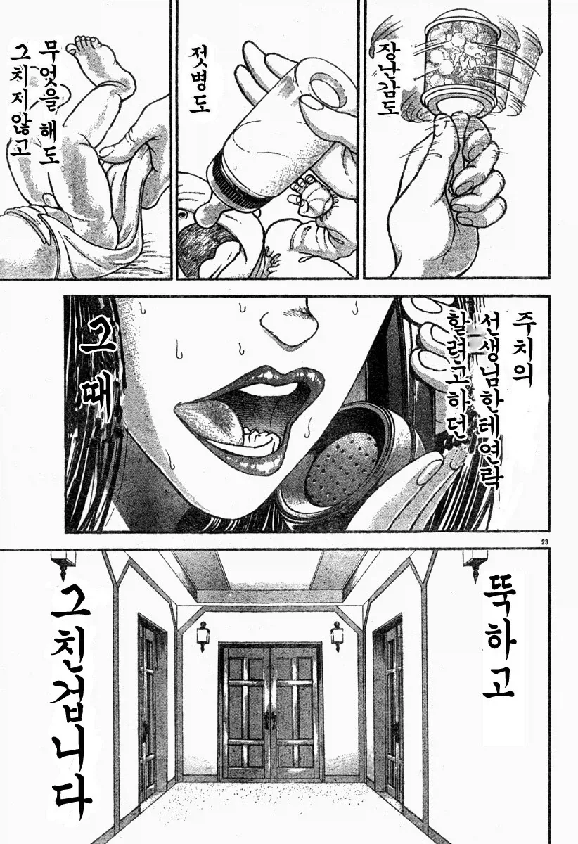 바키) 유지로의 탄생.manhwa - 이미지 23