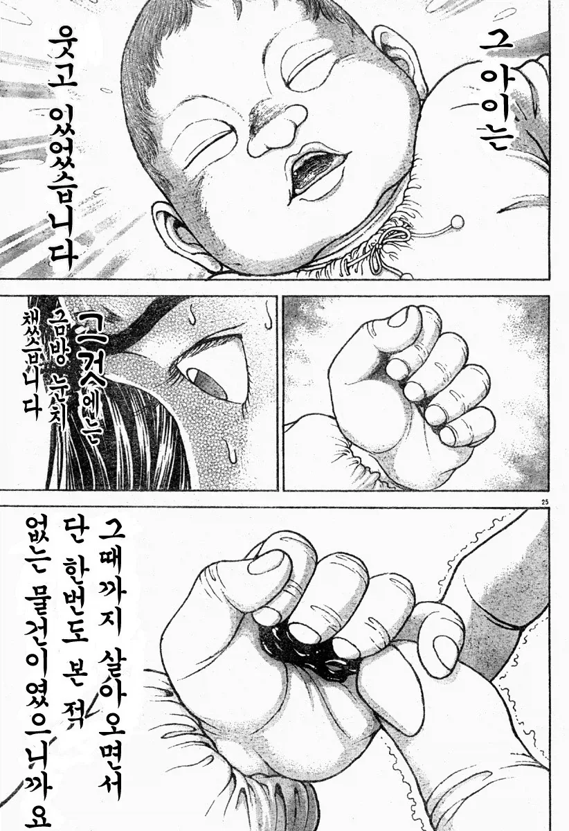 바키) 유지로의 탄생.manhwa - 이미지 25