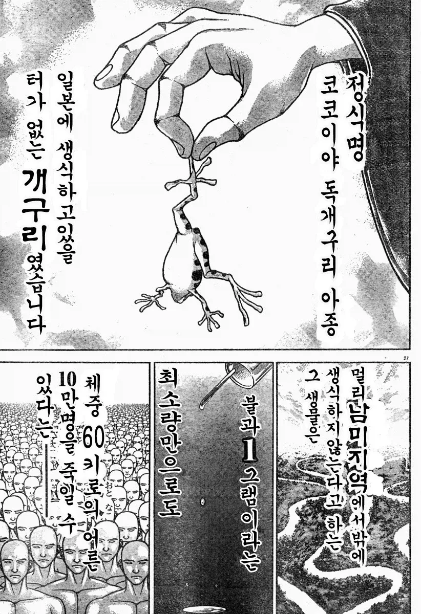 바키) 유지로의 탄생.manhwa - 이미지 27