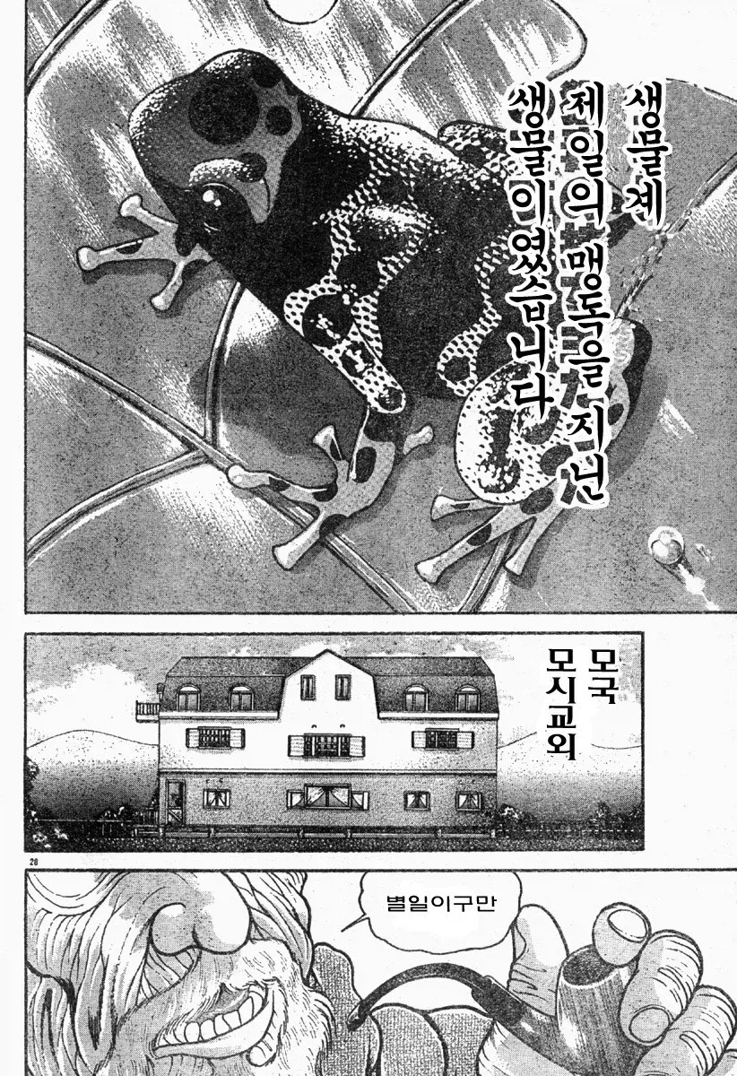바키) 유지로의 탄생.manhwa - 이미지 28