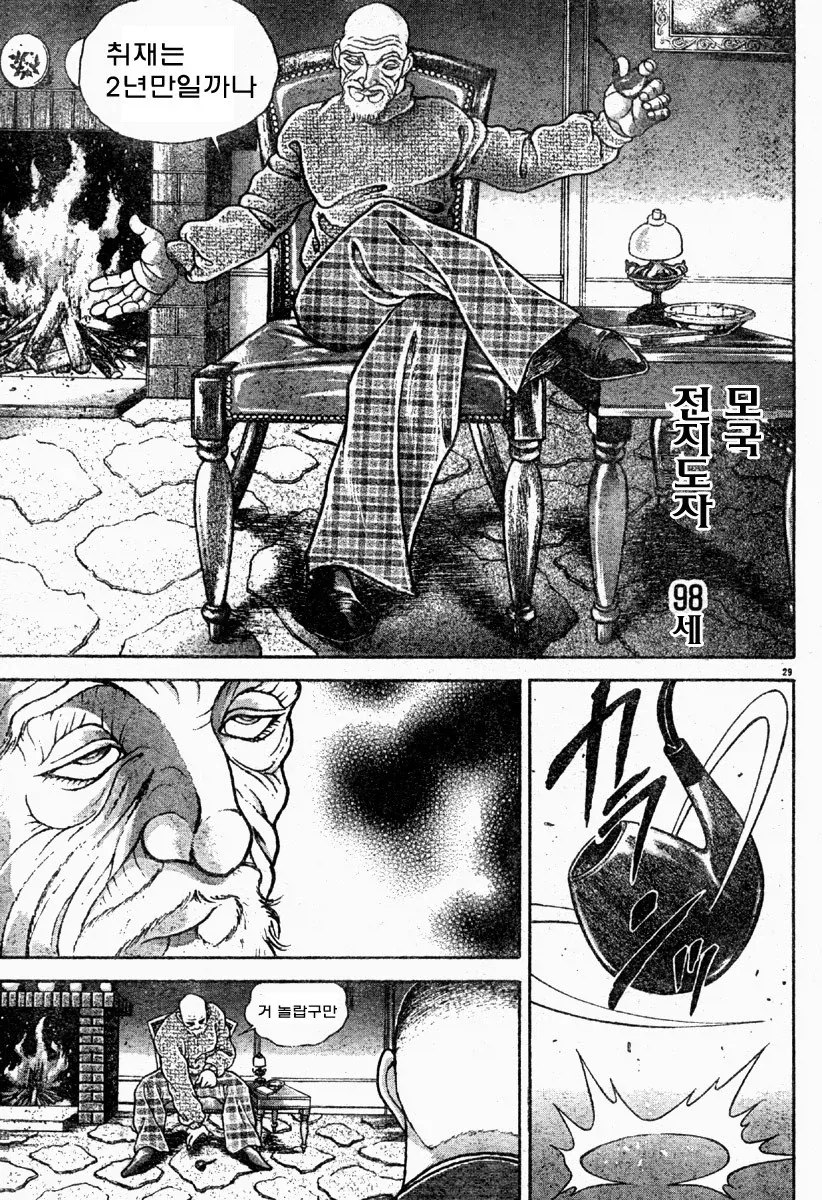 바키) 유지로의 탄생.manhwa - 이미지 29