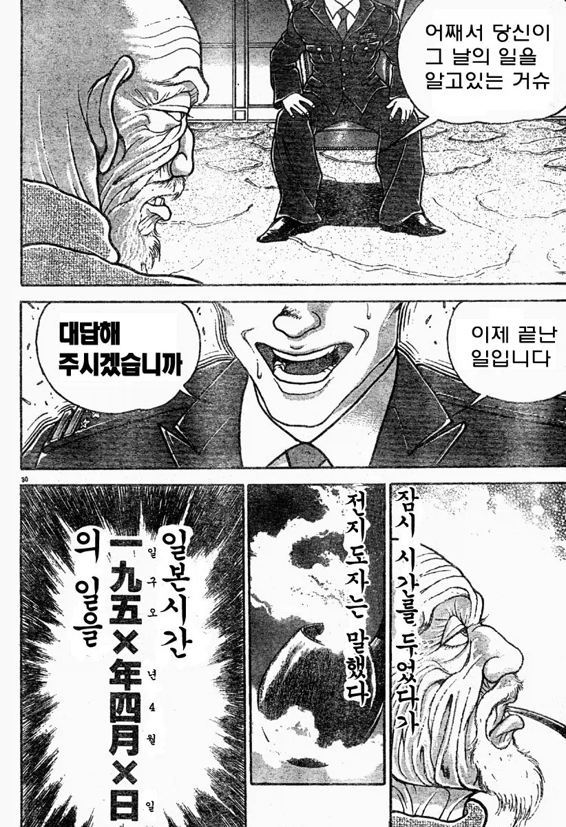 바키) 유지로의 탄생.manhwa - 이미지 30