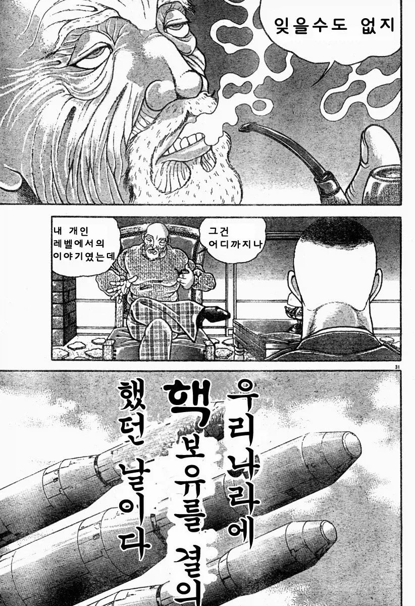 바키) 유지로의 탄생.manhwa - 이미지 31