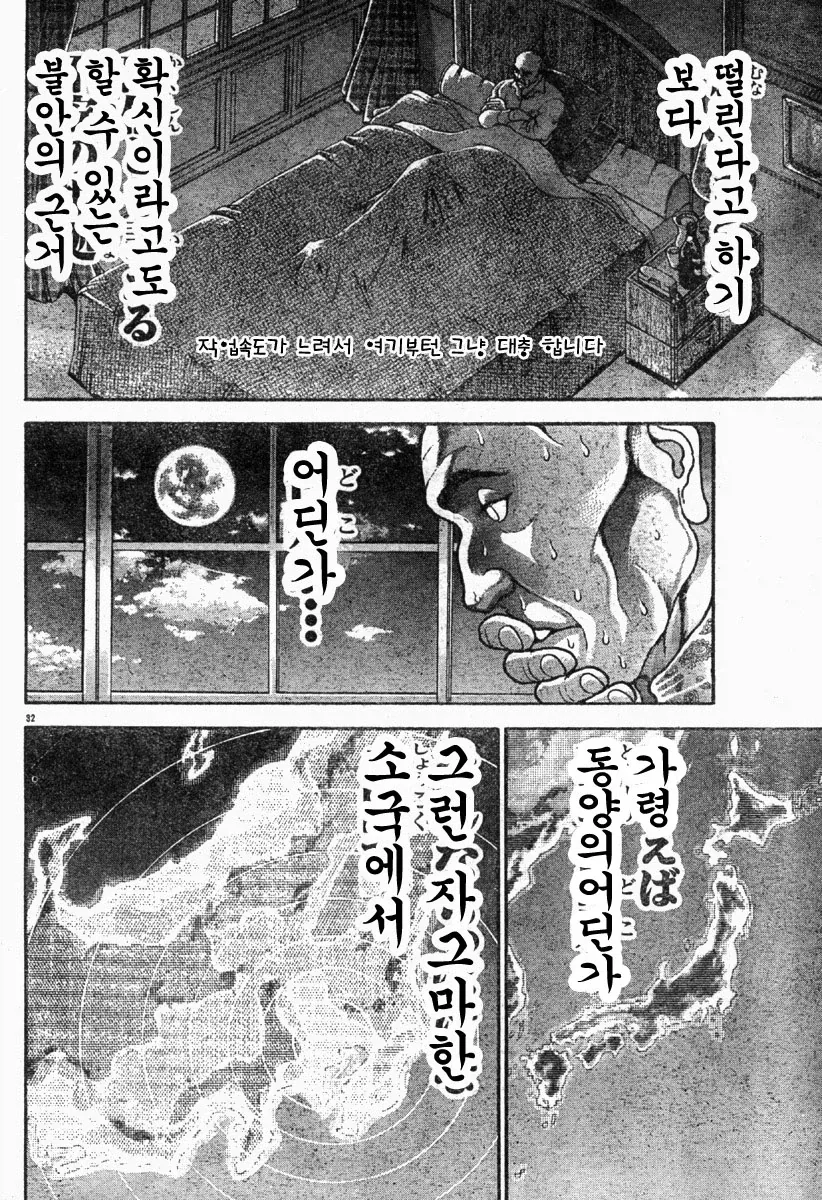바키) 유지로의 탄생.manhwa - 이미지 32