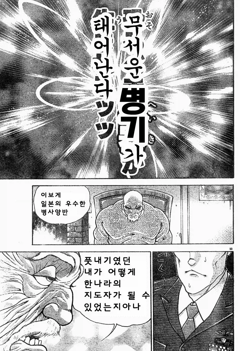 바키) 유지로의 탄생.manhwa - 이미지 33