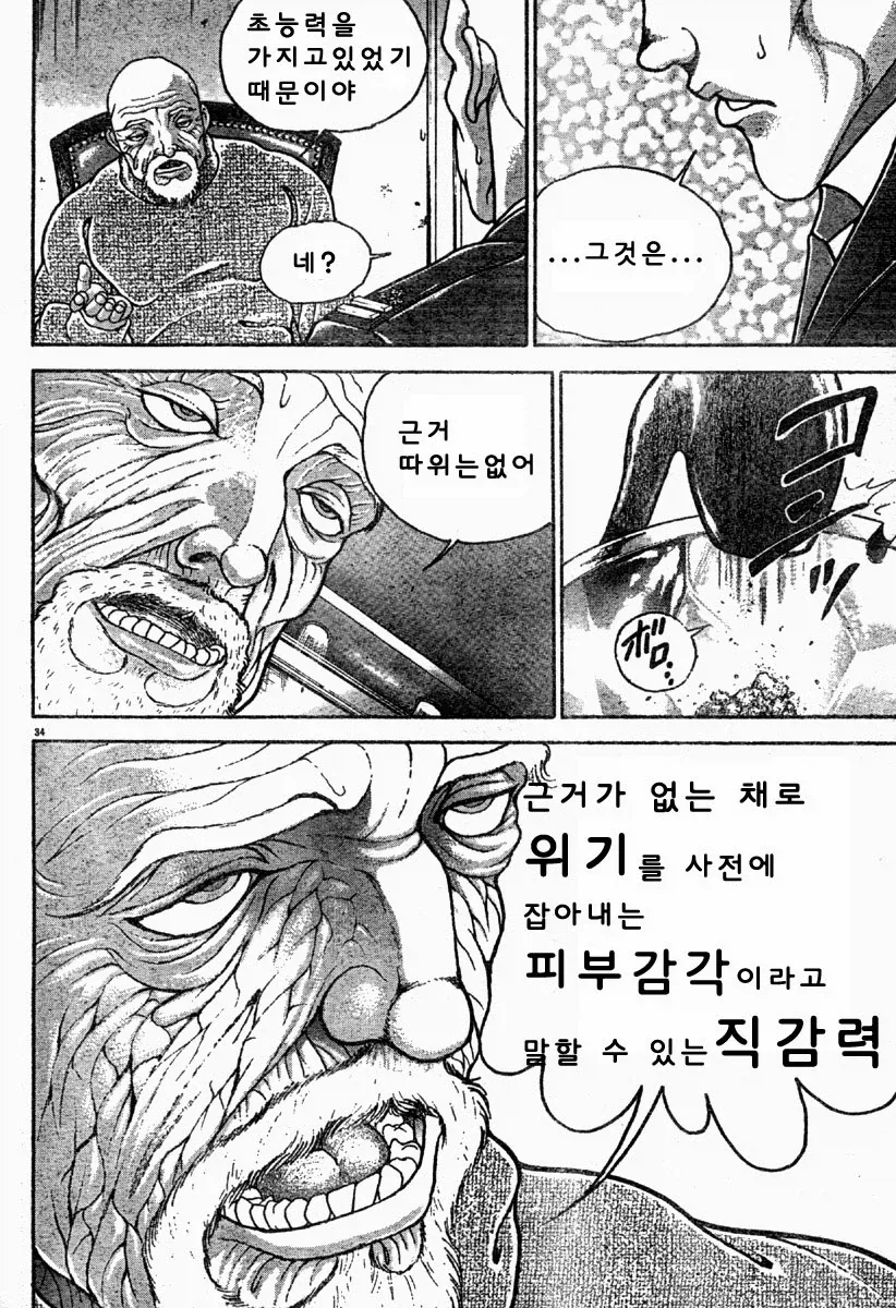 바키) 유지로의 탄생.manhwa - 이미지 34