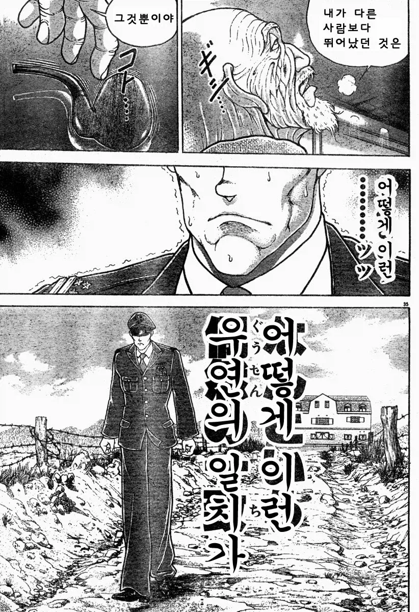 바키) 유지로의 탄생.manhwa - 이미지 35