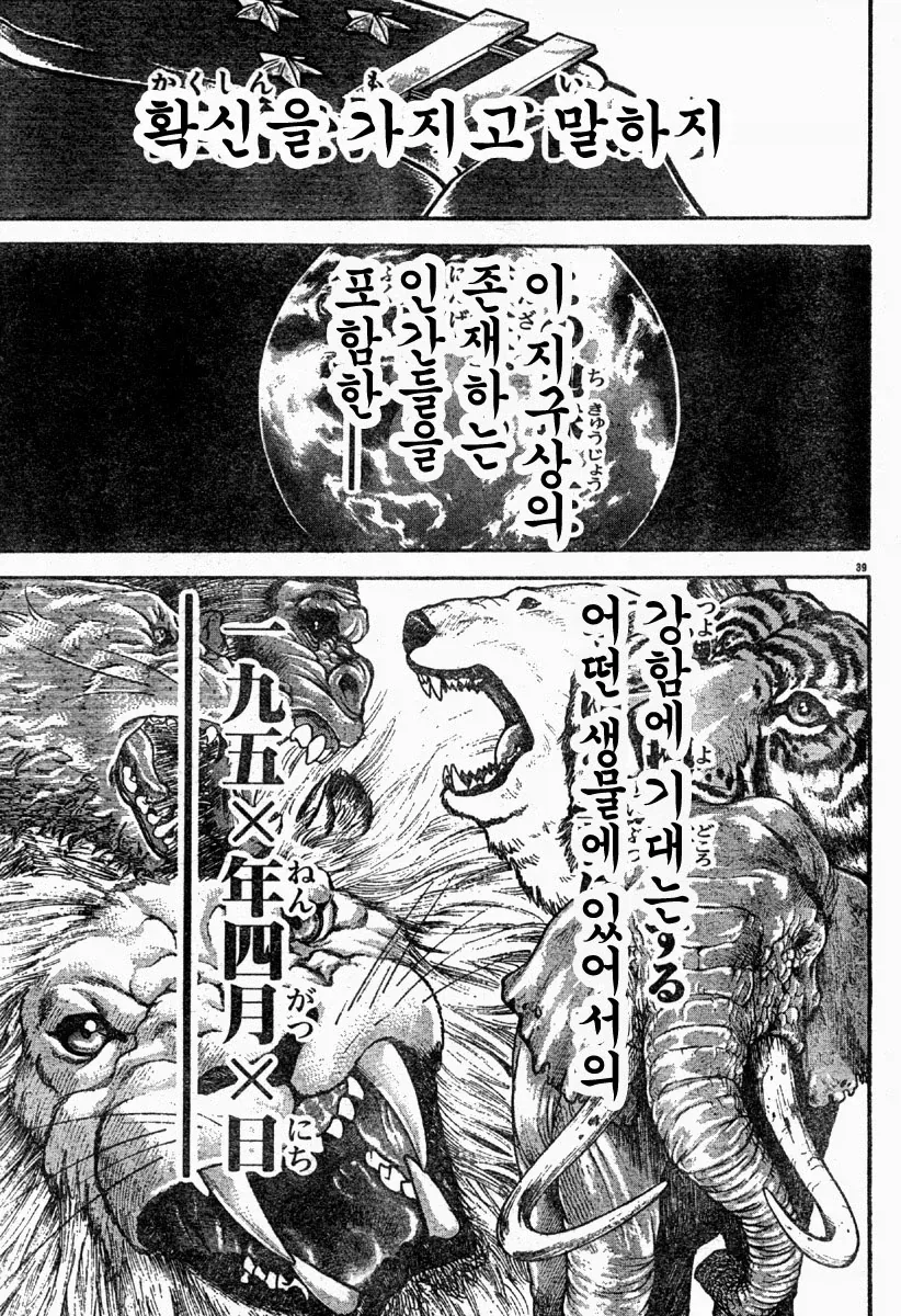 바키) 유지로의 탄생.manhwa - 이미지 39