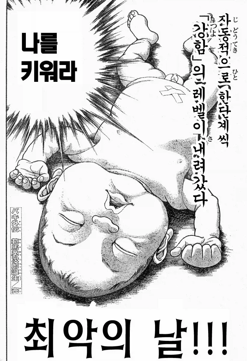 바키) 유지로의 탄생.manhwa - 이미지 40