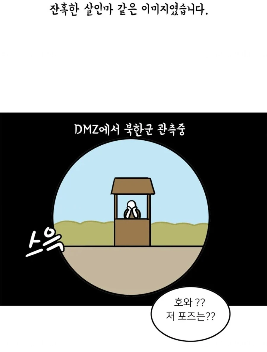 북한군 관찰 일기.manga - 이미지 2