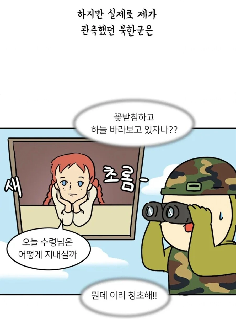 북한군 관찰 일기.manga - 이미지 3