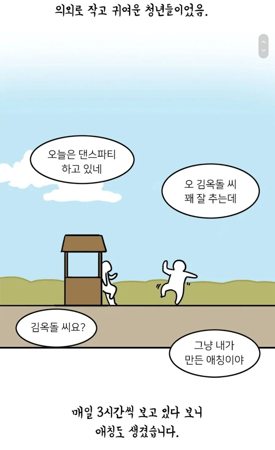 북한군 관찰 일기.manga - 이미지 4