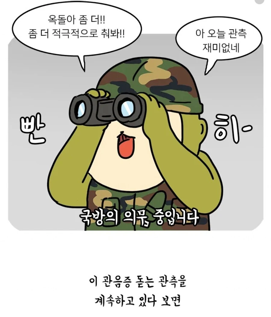 북한군 관찰 일기.manga - 이미지 5
