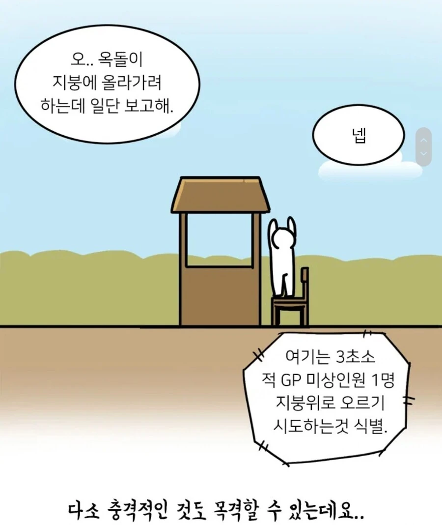 북한군 관찰 일기.manga - 이미지 6