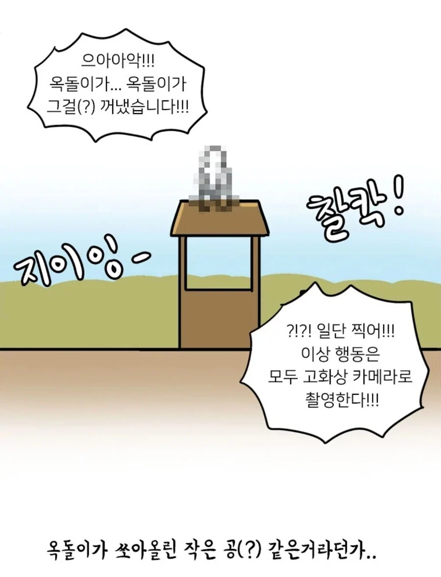 북한군 관찰 일기.manga - 이미지 9