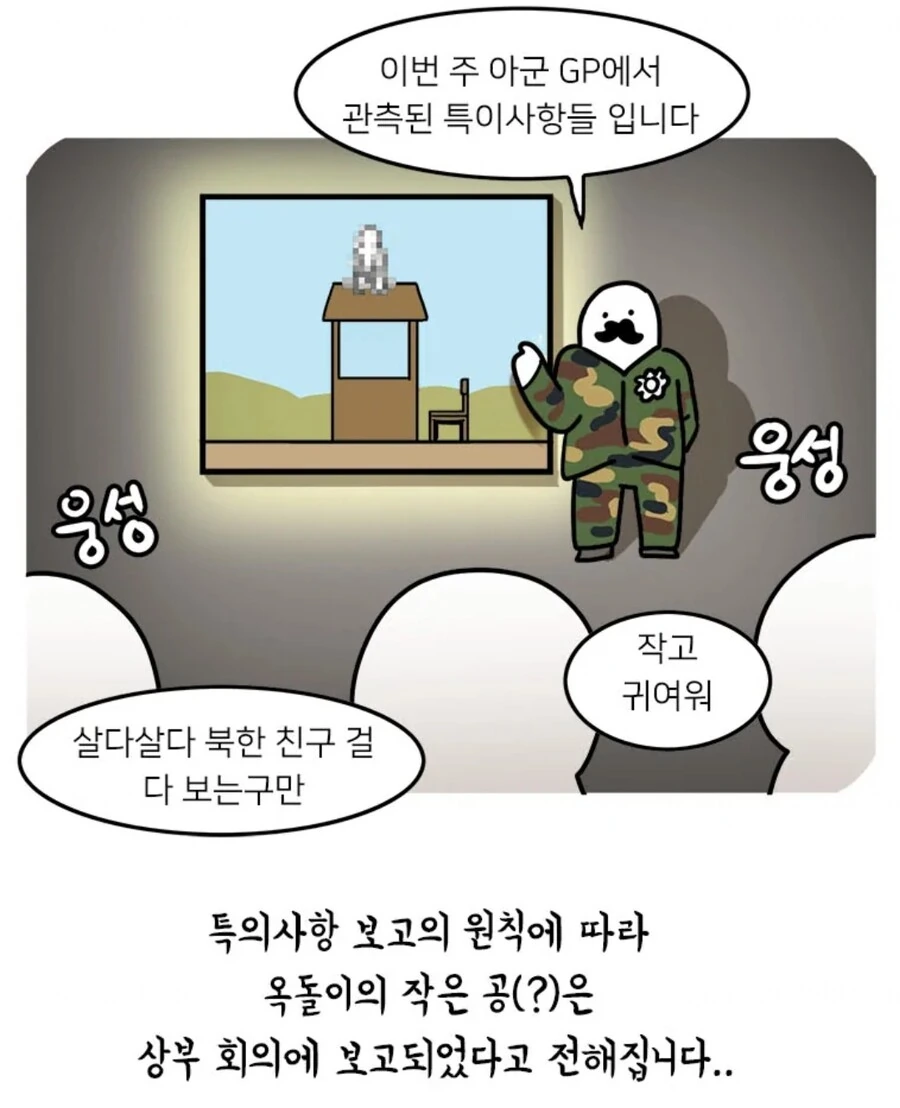 북한군 관찰 일기.manga - 이미지 10