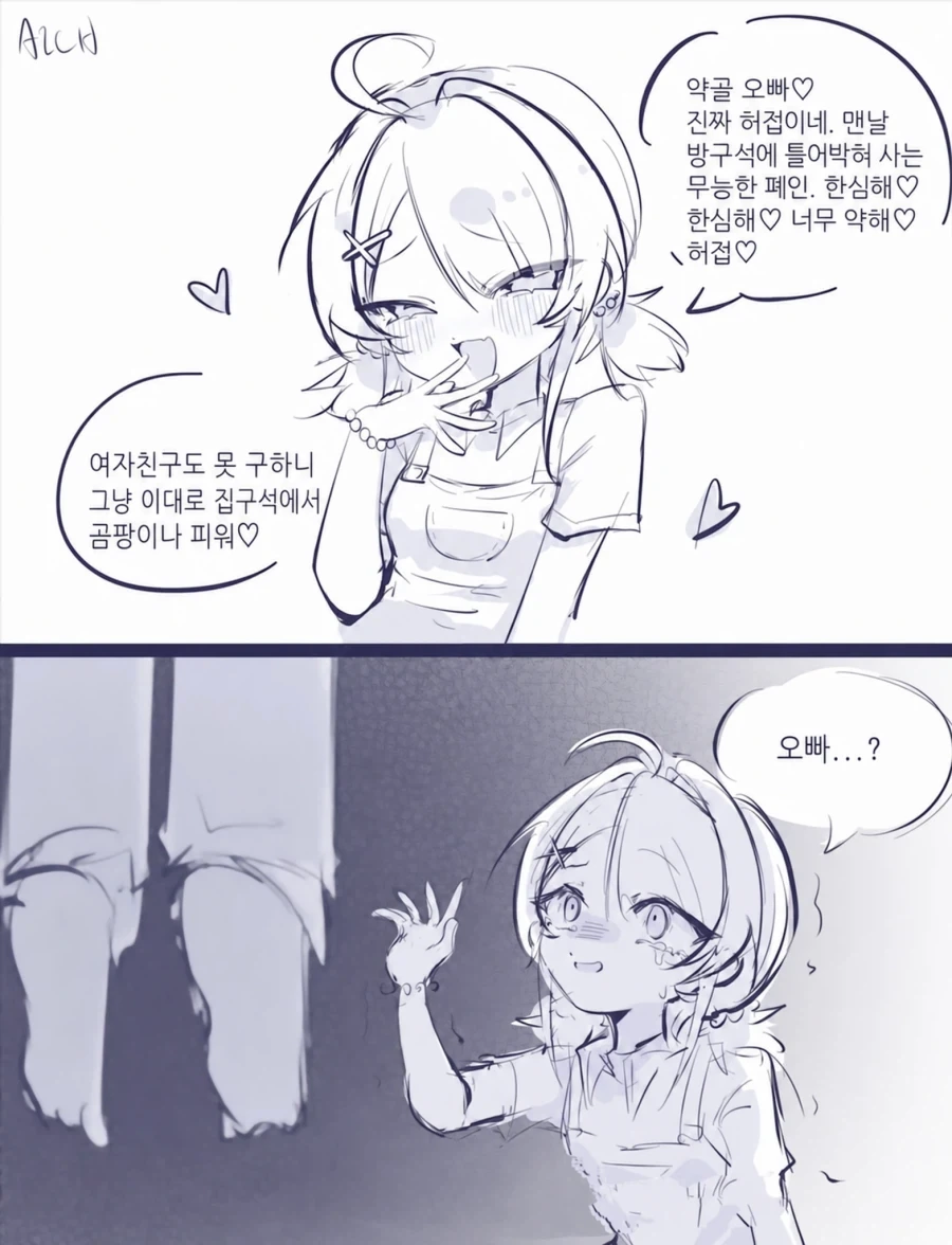 키작다고 놀린자의 최후 manhwa 이미지 7