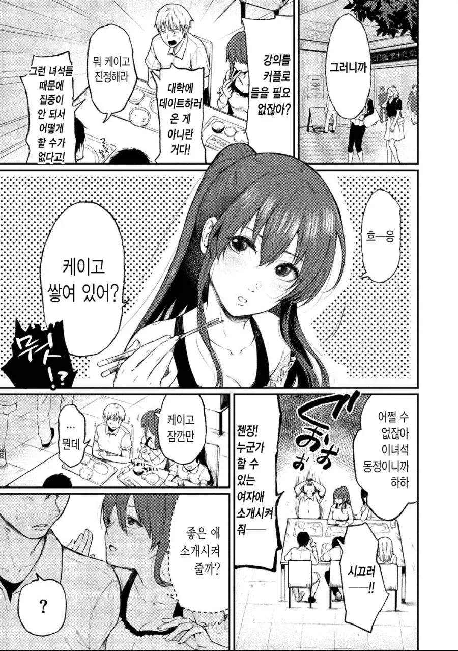 양아치랑 기분 좋은거 하는 만화 이미지 15