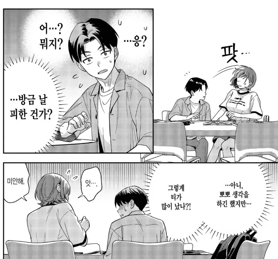 다재무능 만화 이미지 6