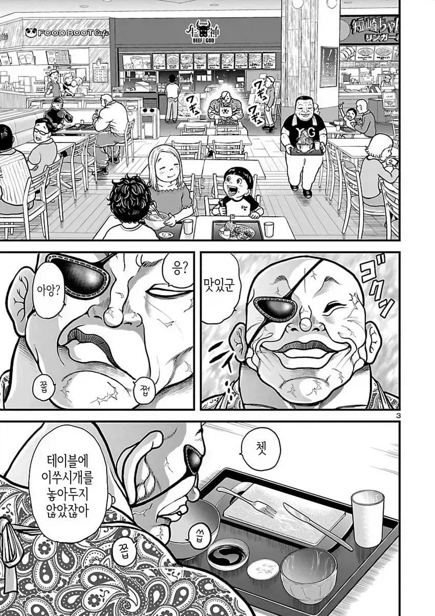 바키 민폐 우일석.manga - 이미지 2