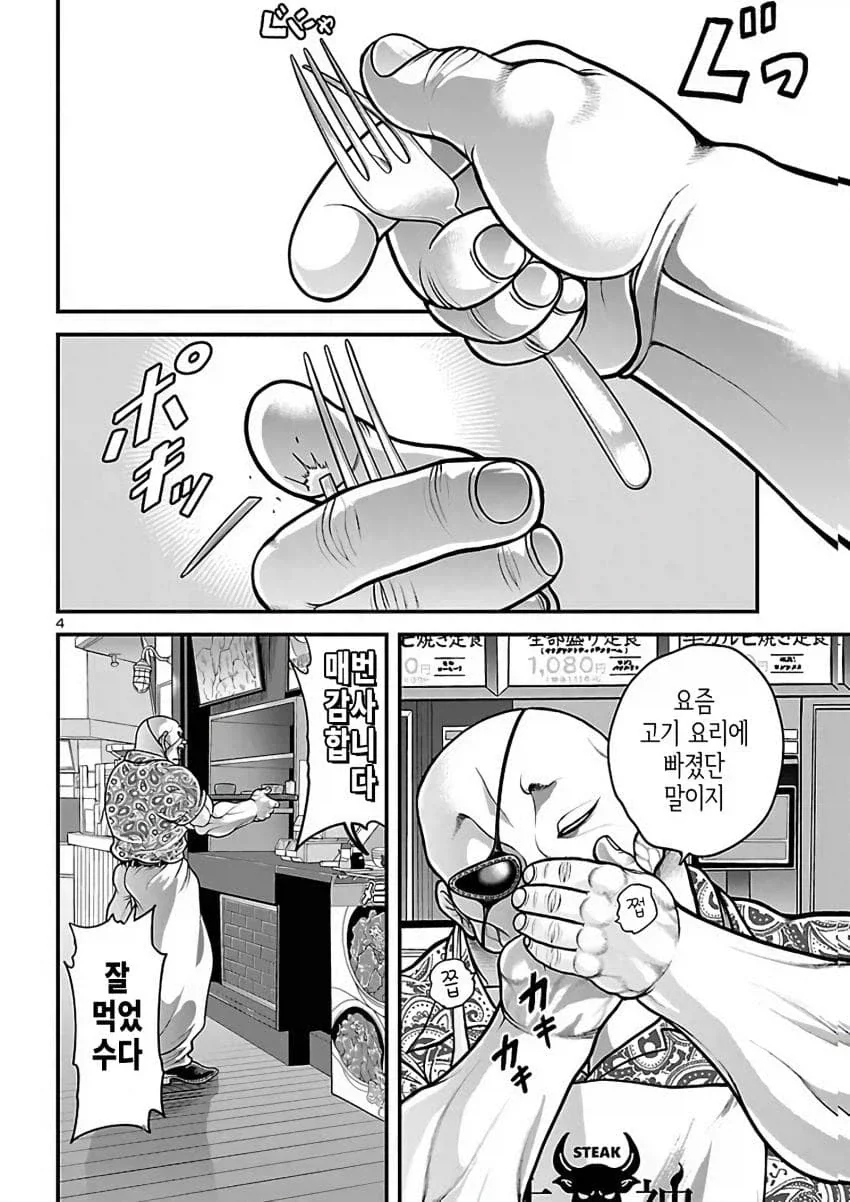 바키 민폐 우일석.manga - 이미지 3