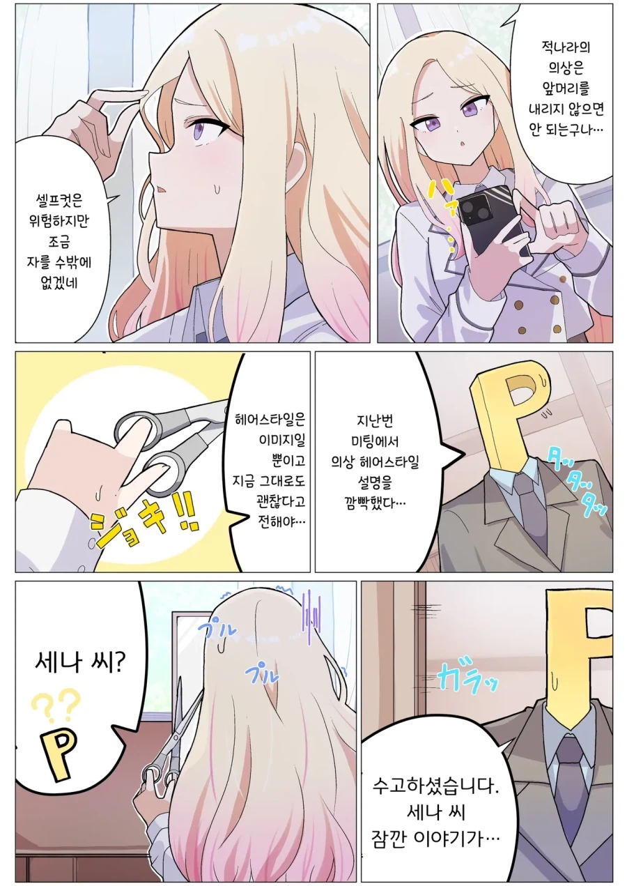 뭐든지 입어주는 여사친 망가 이미지 3