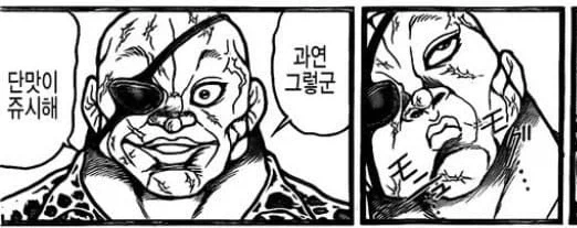 바키)만두씬은 공감가는게 - 이미지 3