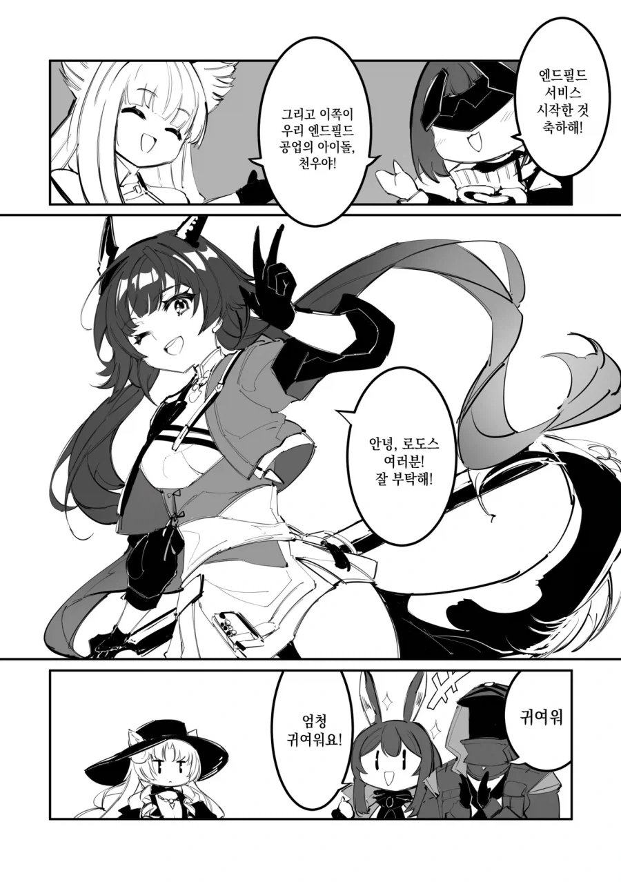 엔드필드) 천우와 조상님 만화
