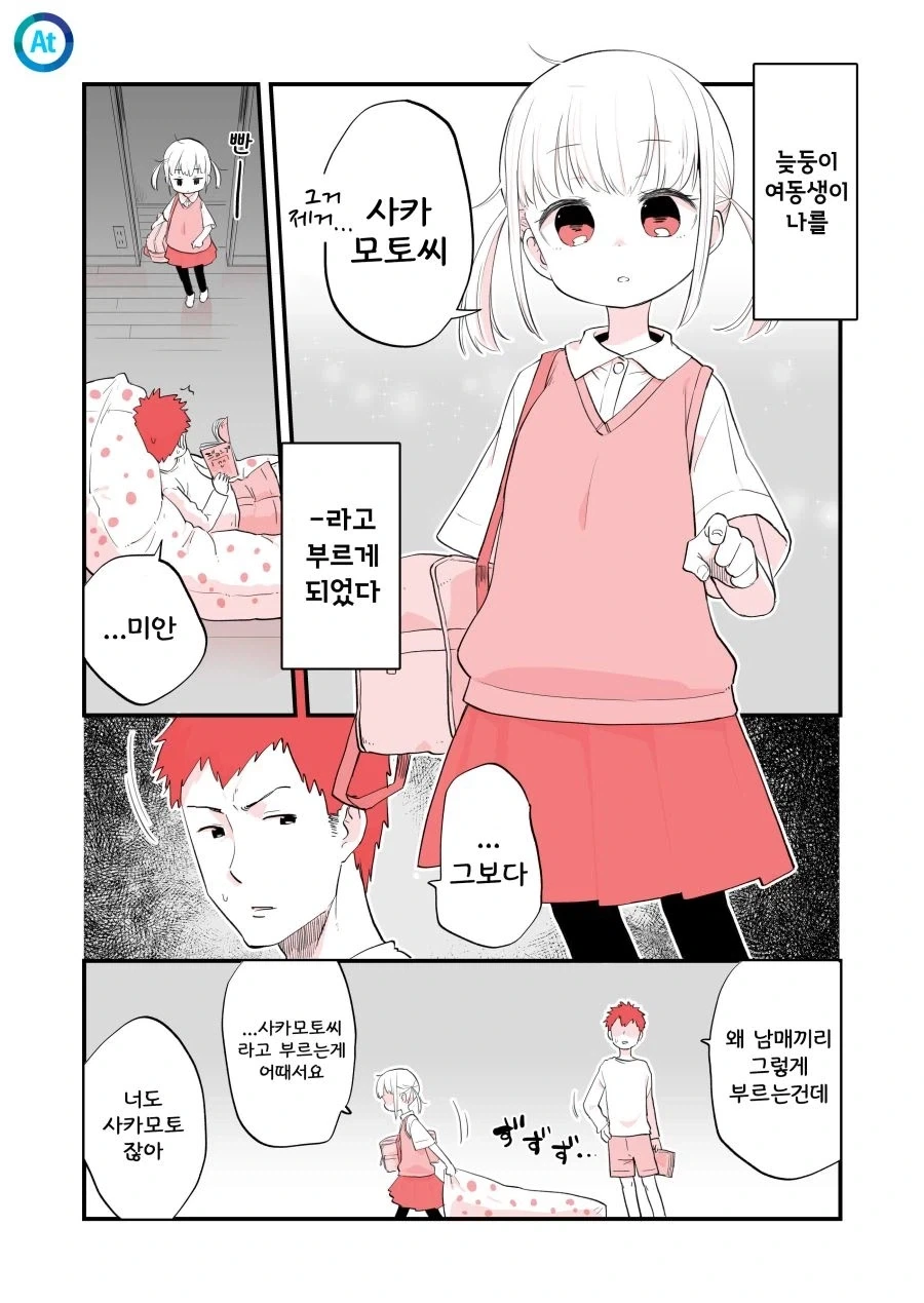 기본적으로 손님들은 단순하고 멍청하거든!!.manga 이미지 21