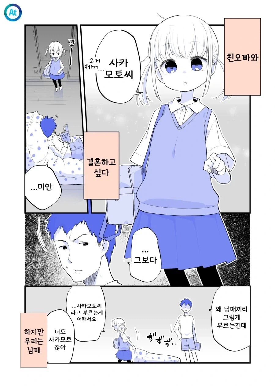 오빠에게 쌀쌀맞은 여동생.manhwa - 이미지 5