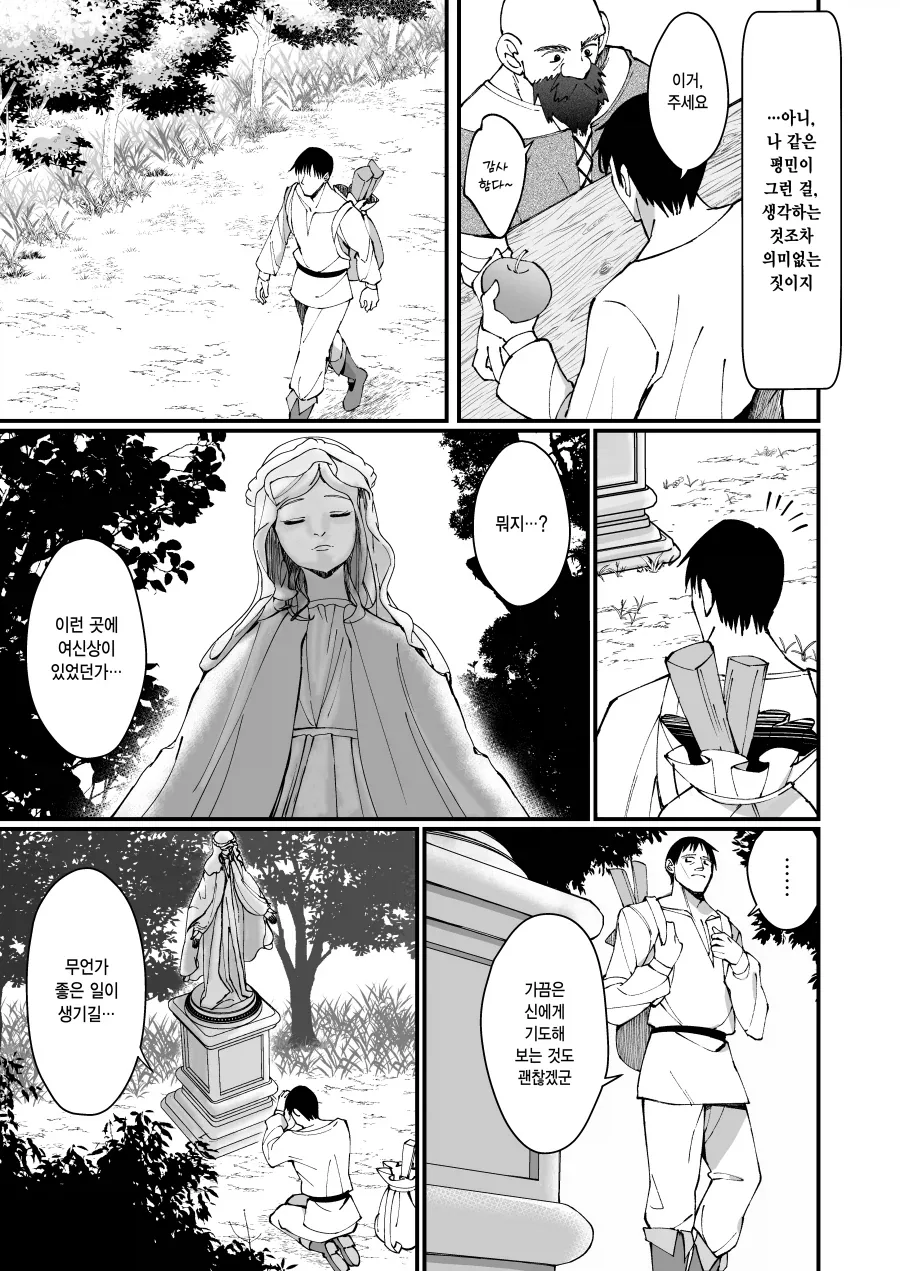 여신에게 럭키 스케베 스킬을 받은 평민.manhwa - 이미지 3