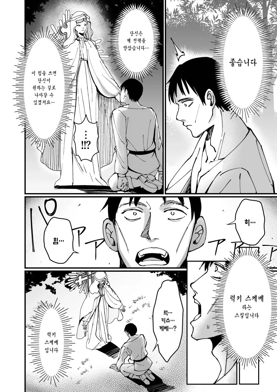 여신에게 럭키 스케베 스킬을 받은 평민.manhwa - 이미지 4