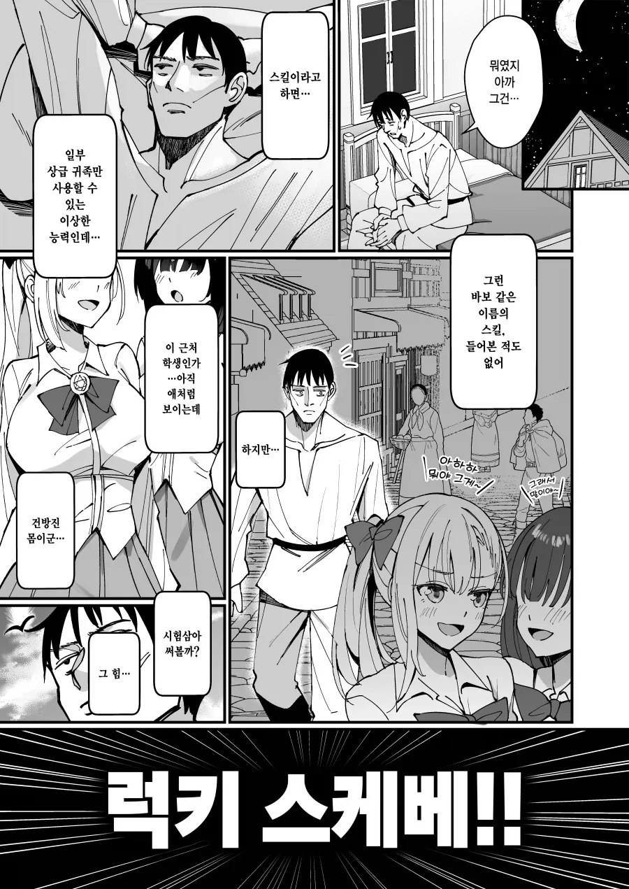 여신에게 럭키 스케베 스킬을 받은 평민.manhwa - 이미지 5