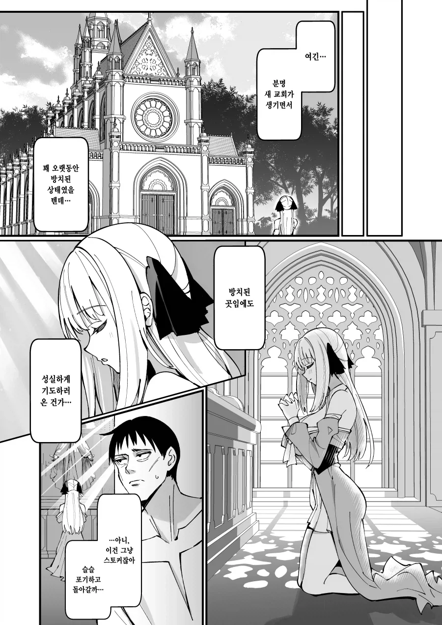 여신에게 럭키 스케베 스킬을 받은 평민.manhwa - 이미지 8