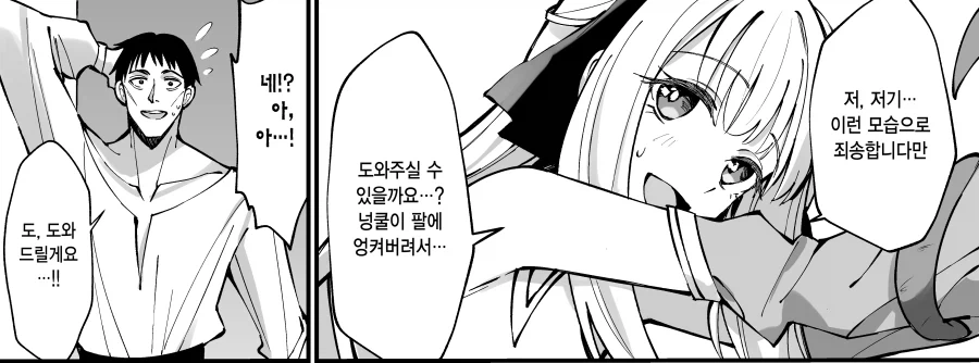 여신에게 럭키 스케베 스킬을 받은 평민.manhwa - 이미지 11