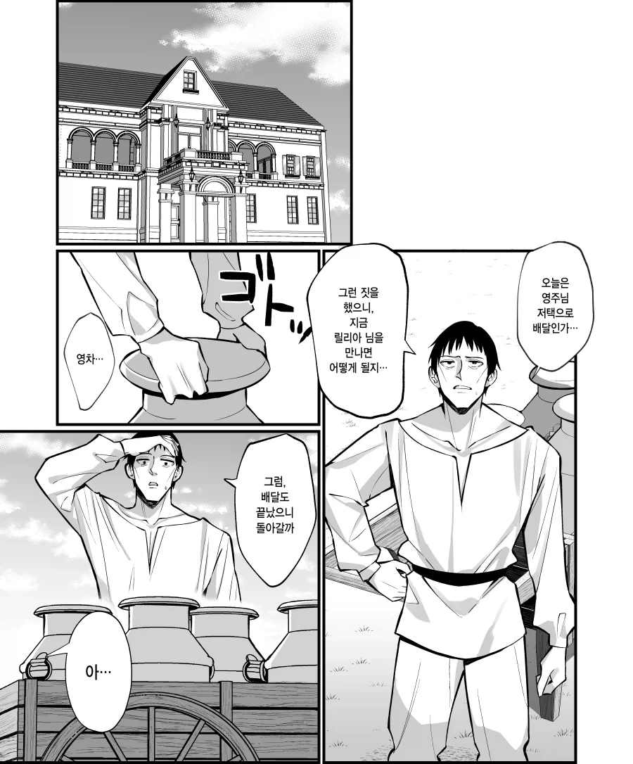 여신에게 럭키 스케베 스킬을 받은 평민.manhwa - 이미지 13