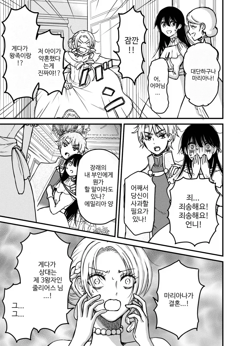 미안해요 언니.manga - 이미지 7