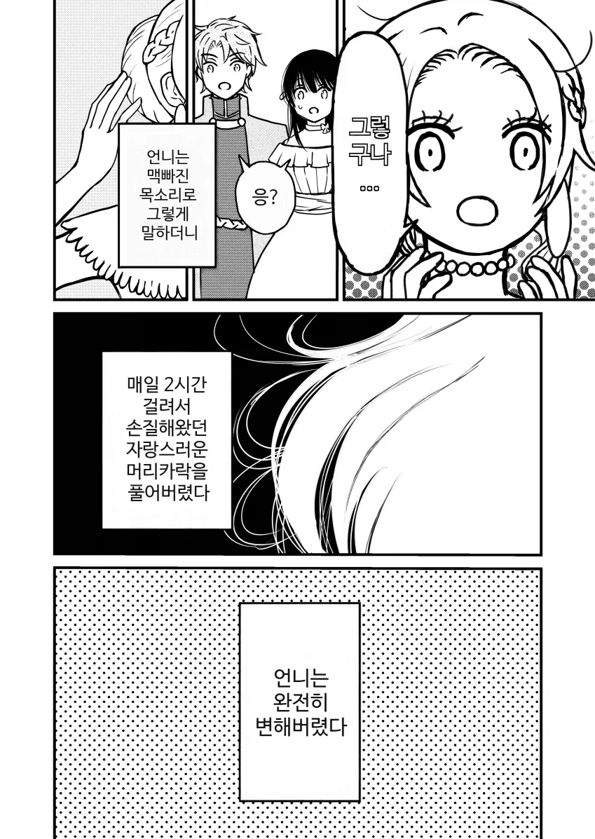 미안해요 언니.manga - 이미지 8