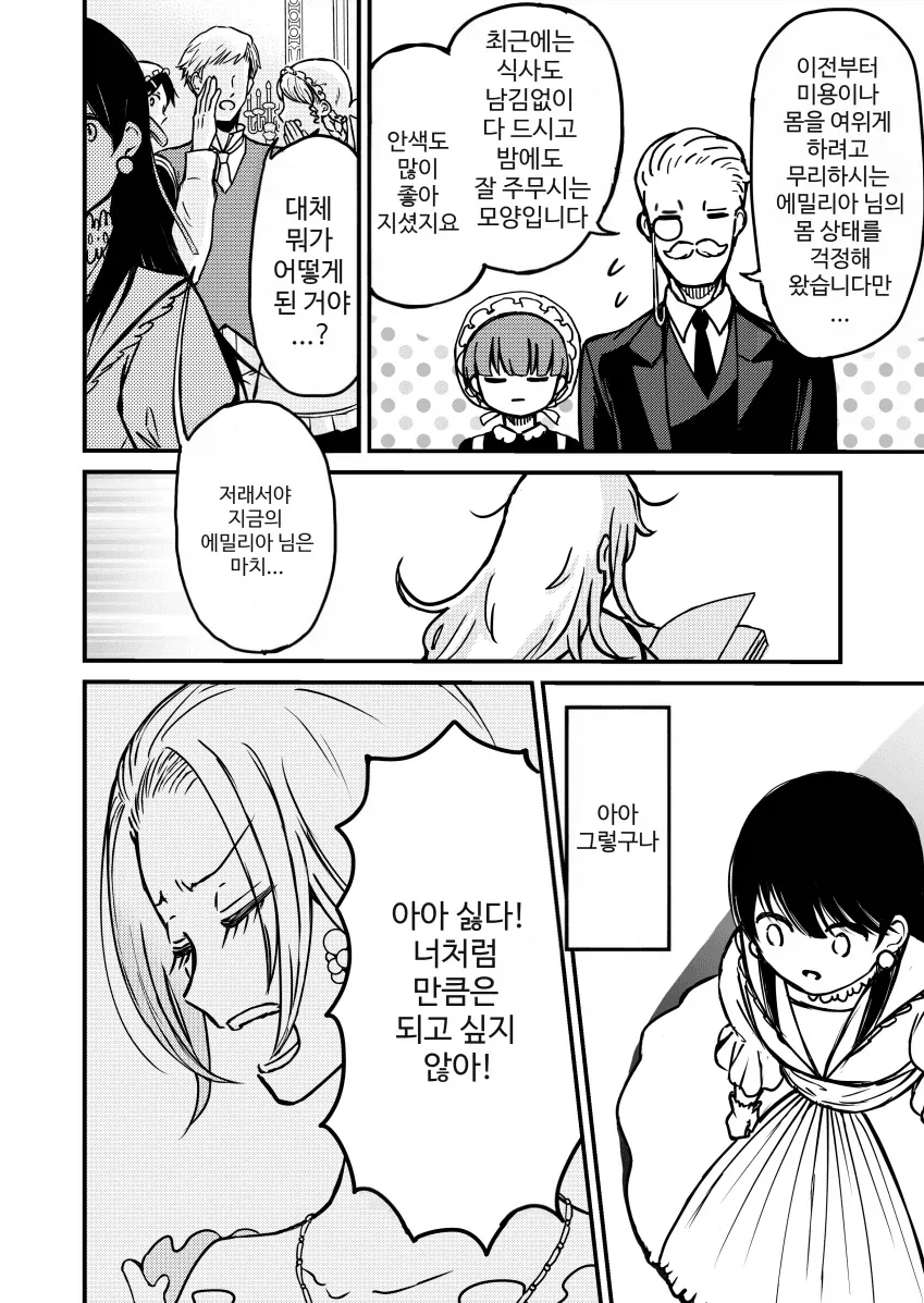미안해요 언니.manga - 이미지 10